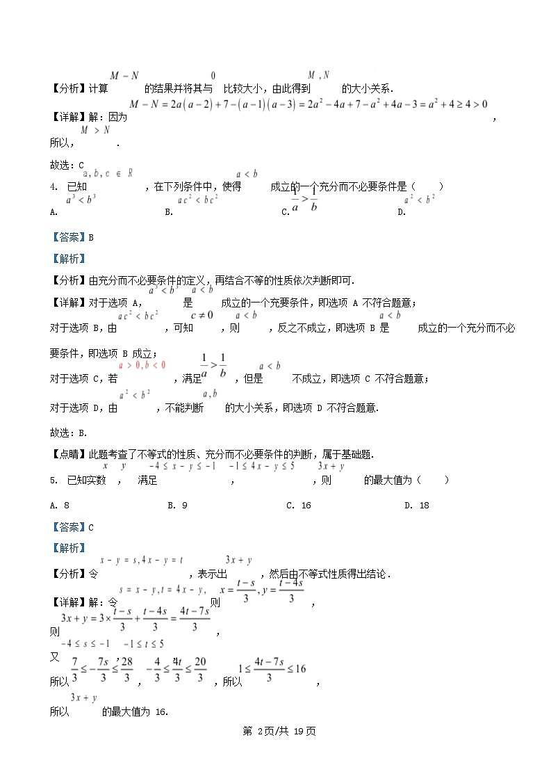 重庆市2025_2026学年高一数学上学期十月月考试题含解析第2页