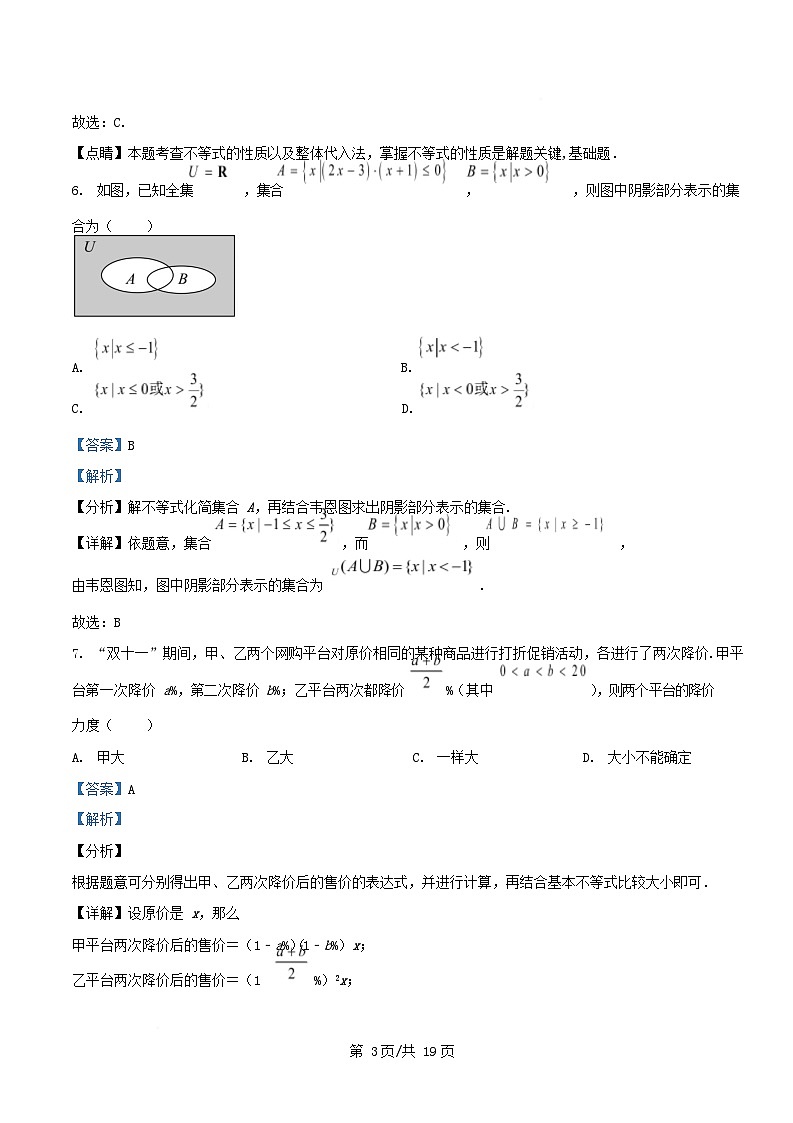 重庆市2025_2026学年高一数学上学期十月月考试题含解析第3页