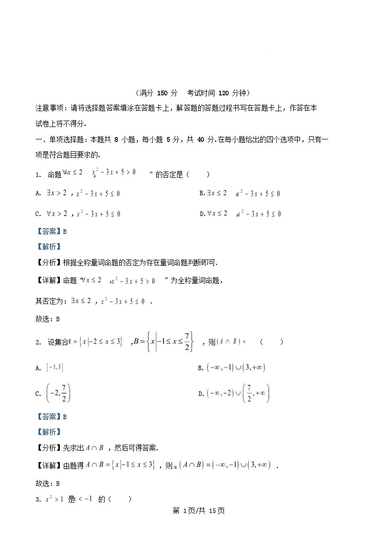 重庆市万州区2025_2026学年高一数学上学期10月月考试题含解析第1页