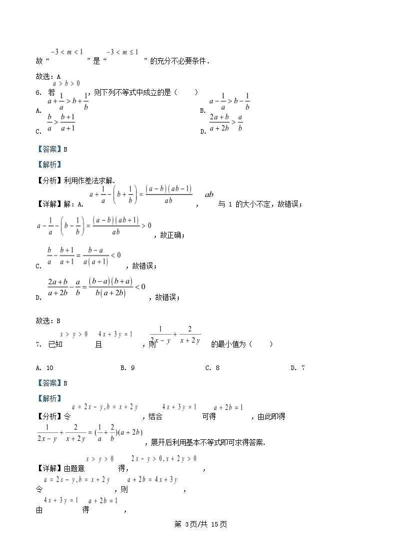 重庆市万州区2025_2026学年高一数学上学期10月月考试题含解析第3页