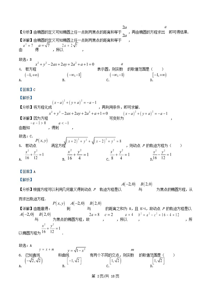 重庆市2025_2026学年高二数学上学期10月检测试题含解析第2页