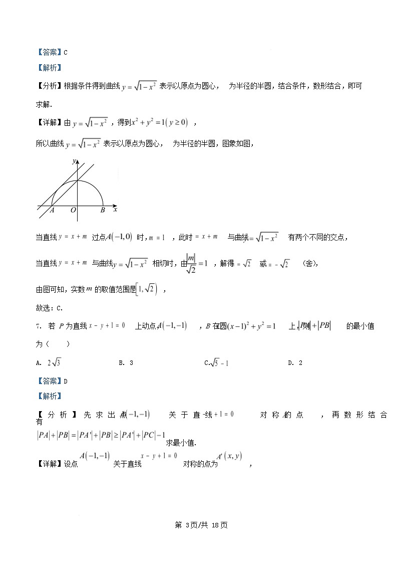 重庆市2025_2026学年高二数学上学期10月检测试题含解析第3页