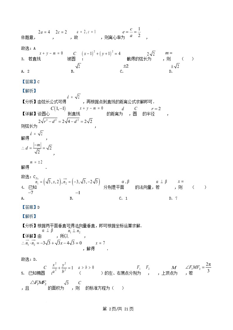 重庆市2025_2026学年高二数学上学期10月月考试卷含解析 (1)第2页