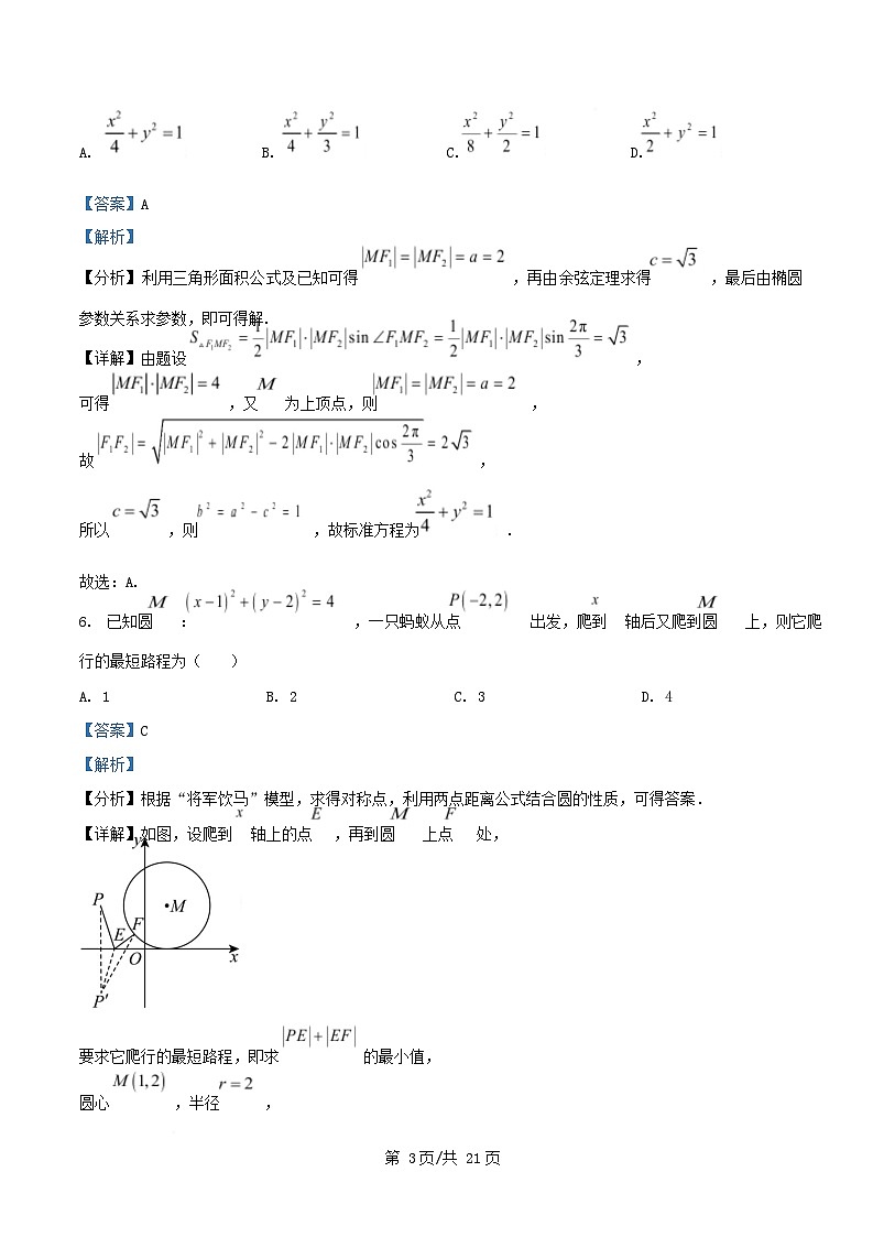 重庆市2025_2026学年高二数学上学期10月月考试卷含解析 (1)第3页