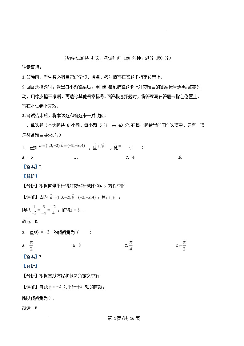 重庆市2025_2026学年高二数学上学期10月月考试卷含解析第1页