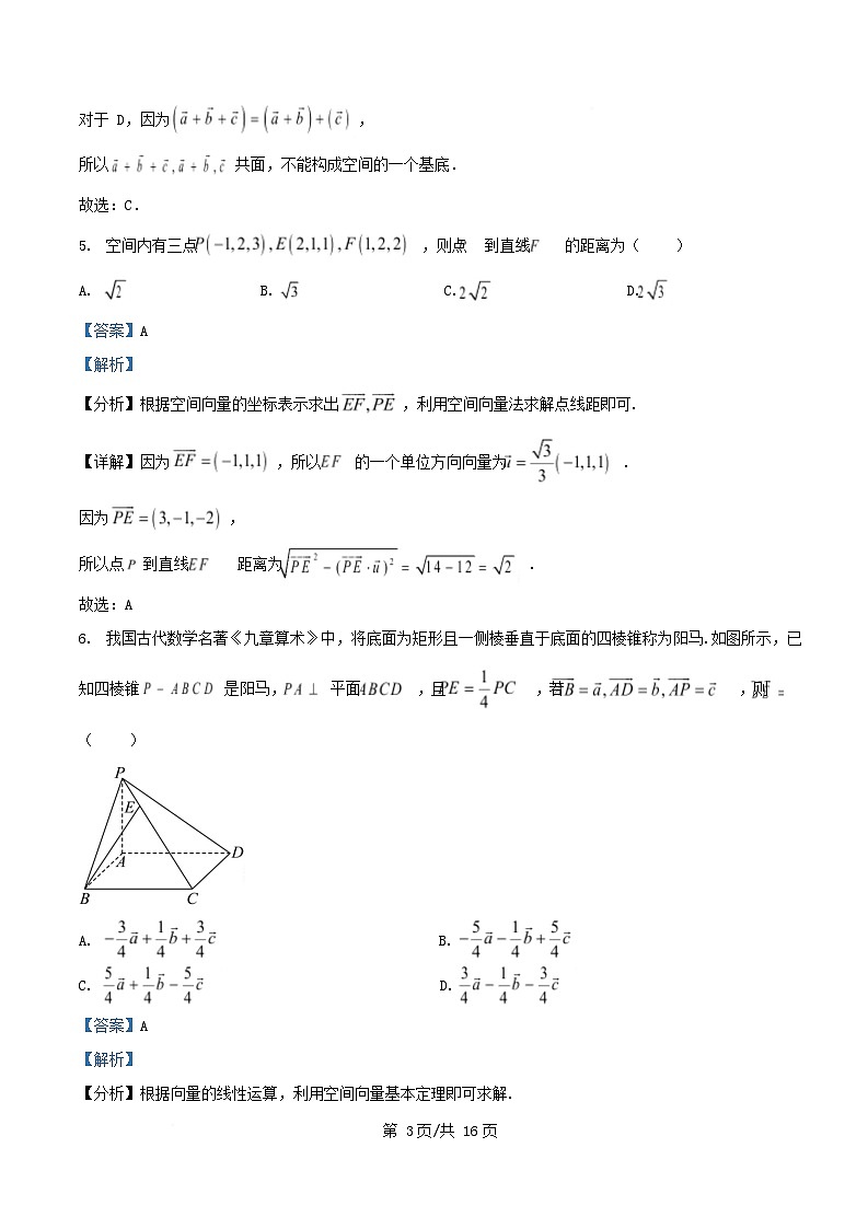 重庆市2025_2026学年高二数学上学期10月月考试卷含解析第3页