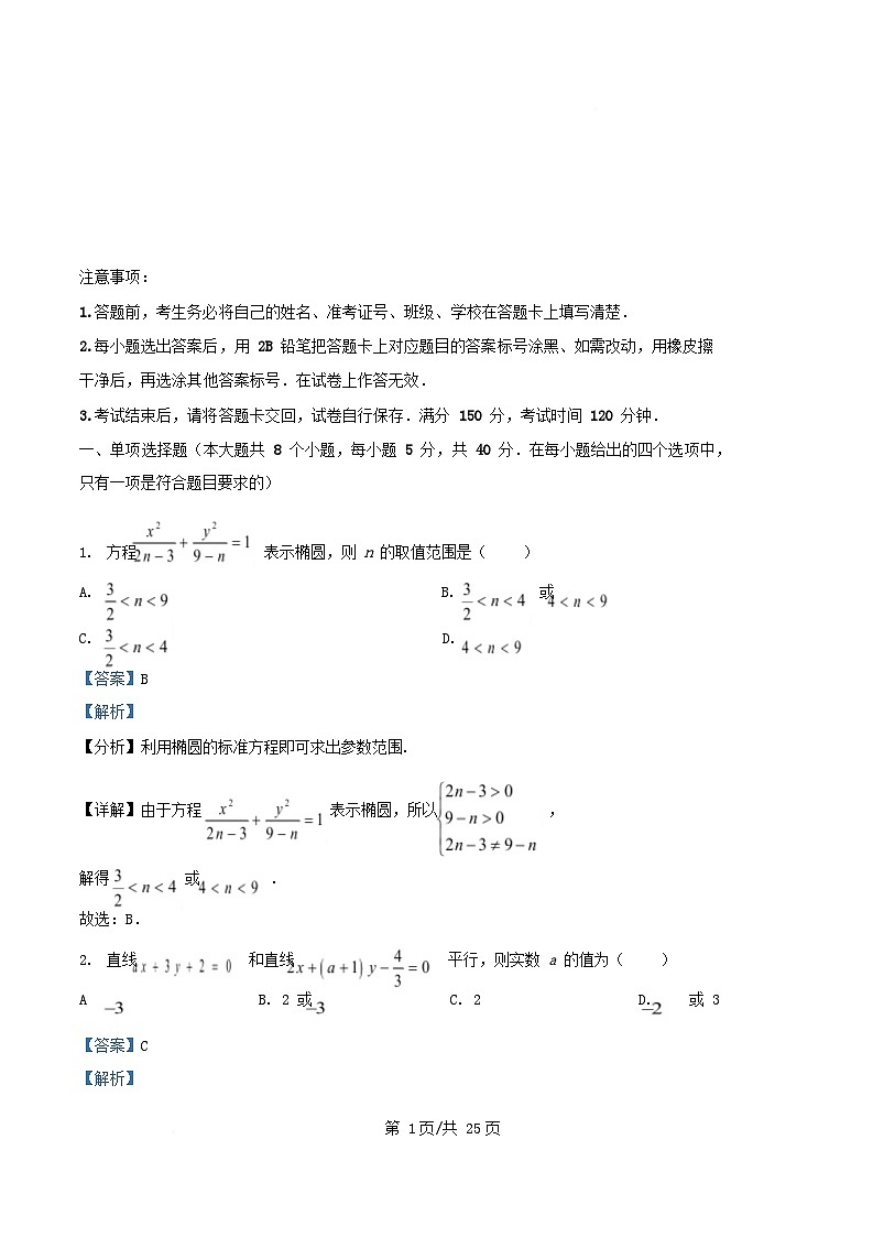 重庆市2025_2026学年高二数学上学期10月月考试题含解析第1页