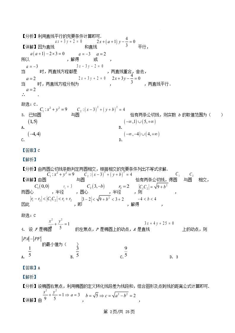 重庆市2025_2026学年高二数学上学期10月月考试题含解析第2页