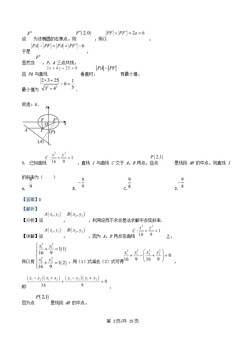 重庆市2025_2026学年高二数学上学期10月月考试题含解析第3页