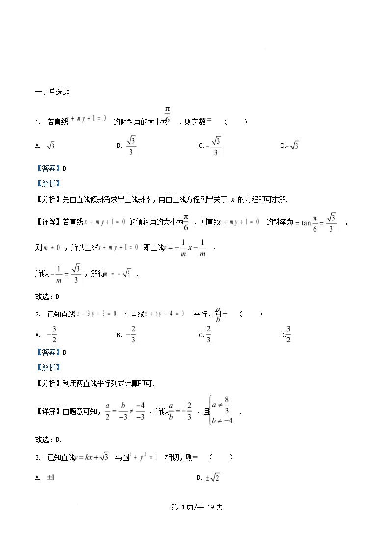 重庆市2025_2026学年高二数学上学期第一次月考试题含解析 (1)第1页