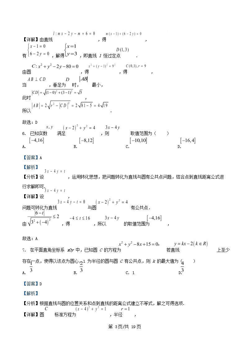 重庆市2025_2026学年高二数学上学期第一次月考试题含解析 (1)第3页