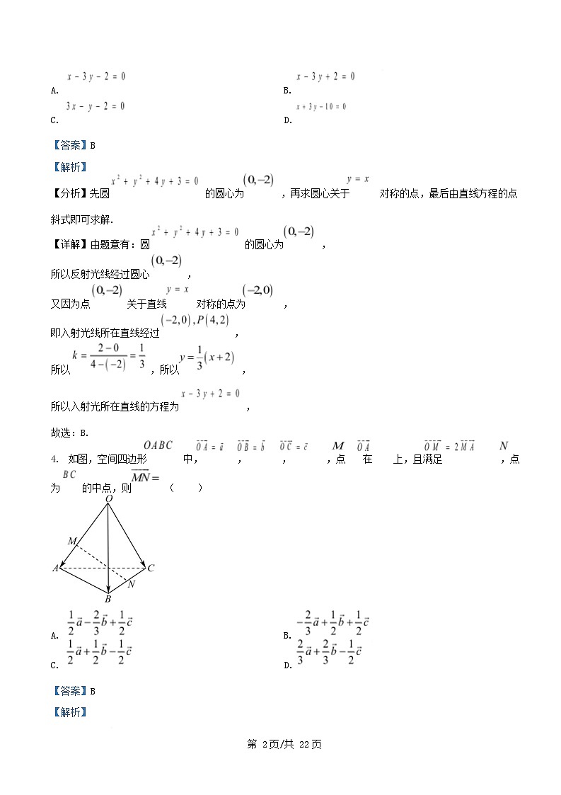 重庆市2025_2026学年高二数学上学期期中测试试题含解析第2页