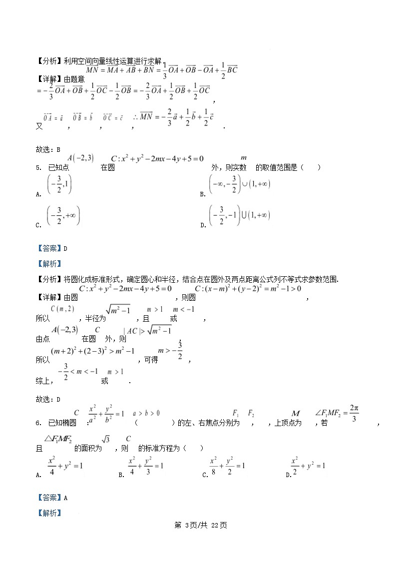 重庆市2025_2026学年高二数学上学期期中测试试题含解析第3页
