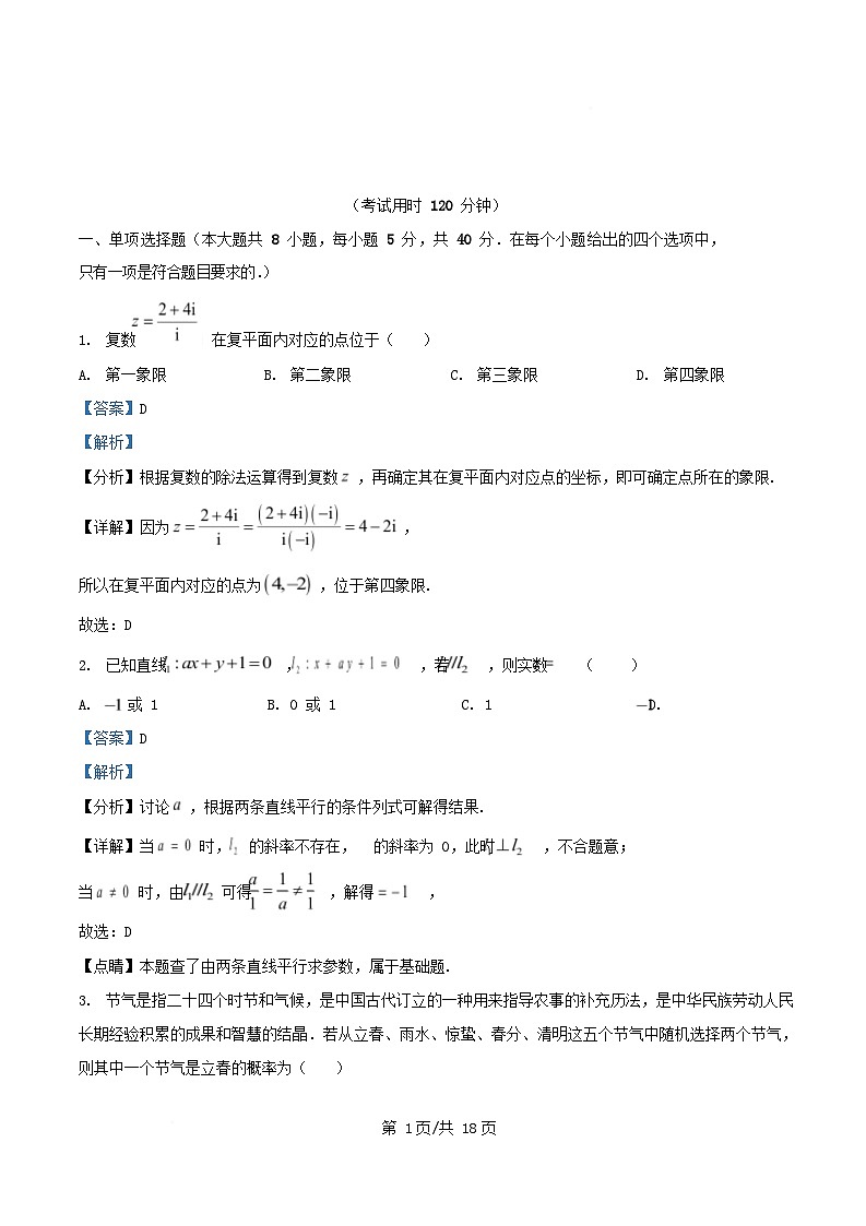 重庆市2025_2026学年高二数学上学期期中质量监测试题含解析第1页