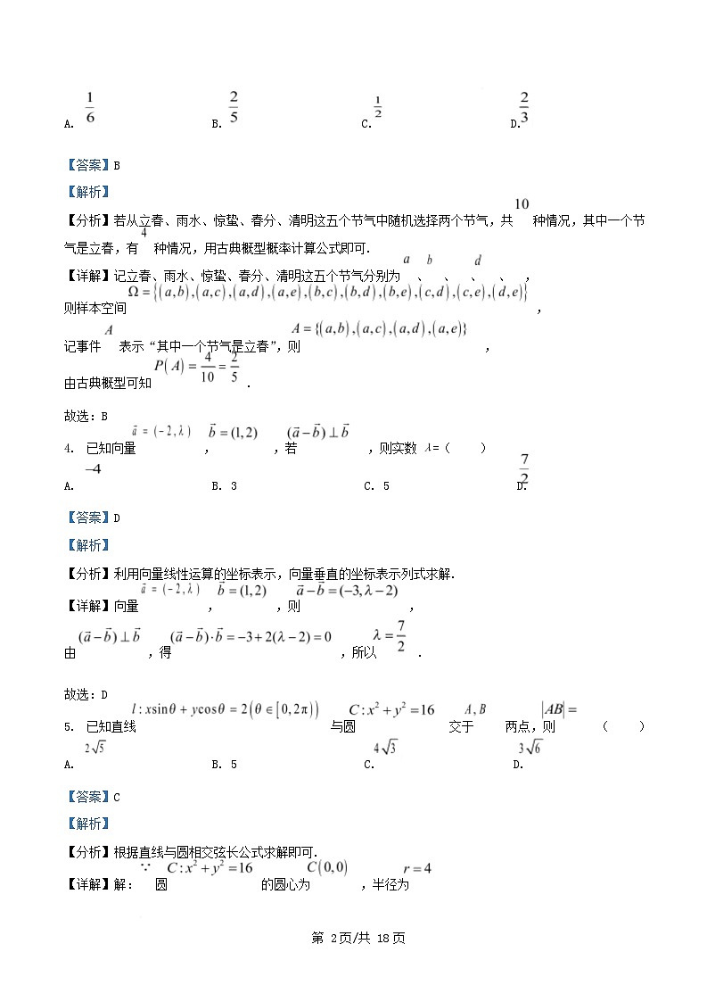 重庆市2025_2026学年高二数学上学期期中质量监测试题含解析第2页
