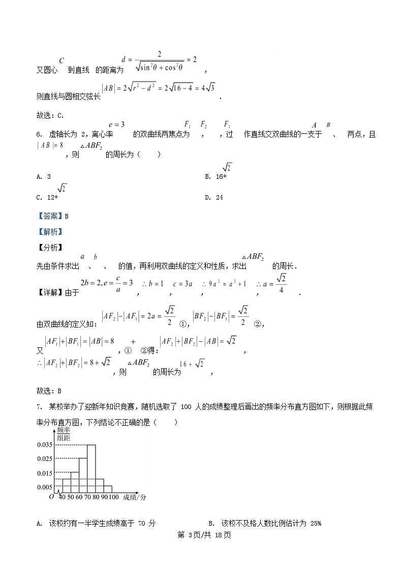 重庆市2025_2026学年高二数学上学期期中质量监测试题含解析第3页