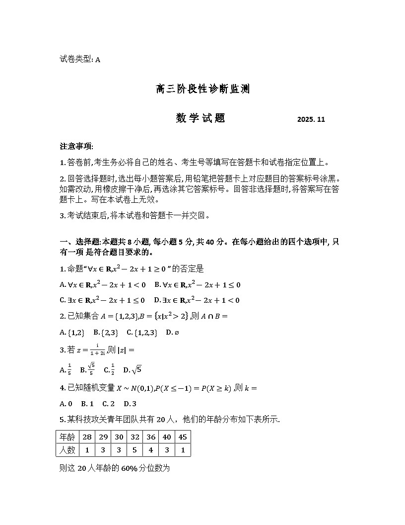 山东省潍坊市2025-2026学年高三上学期期中阶段性检测 数学试题第1页