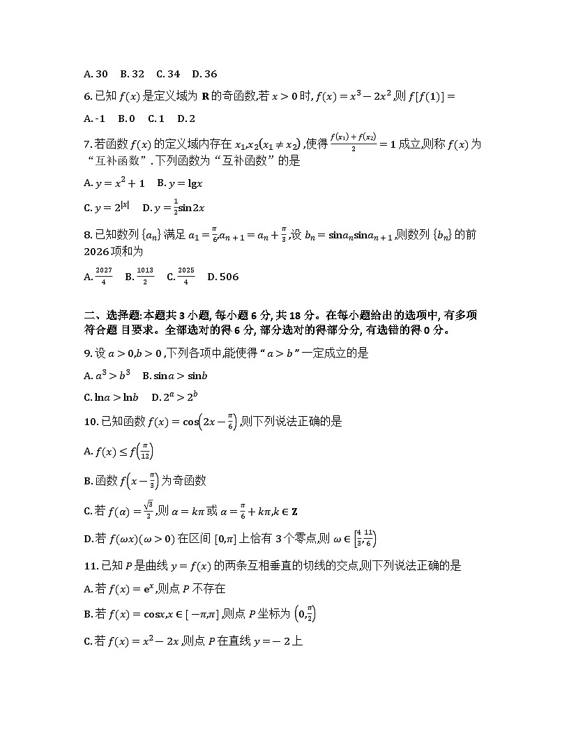 山东省潍坊市2025-2026学年高三上学期期中阶段性检测 数学试题第2页