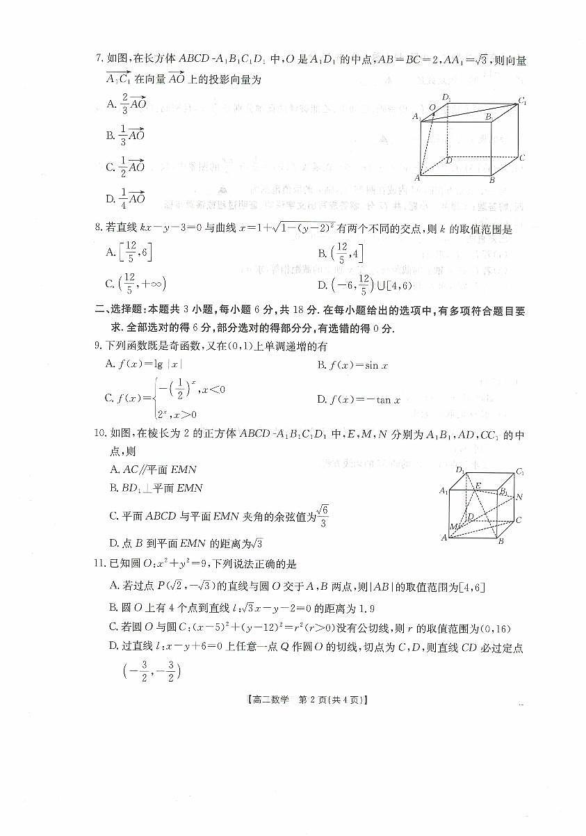 高二数学试卷第2页