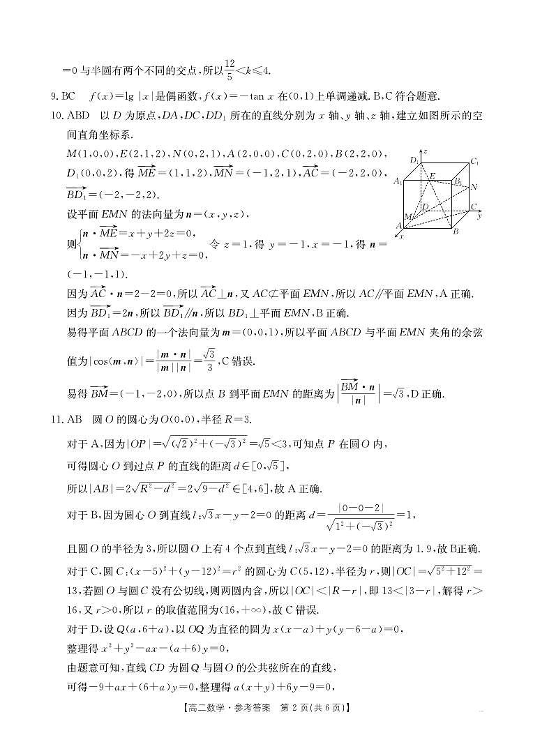 B000771017_125B_2数学答案第2页