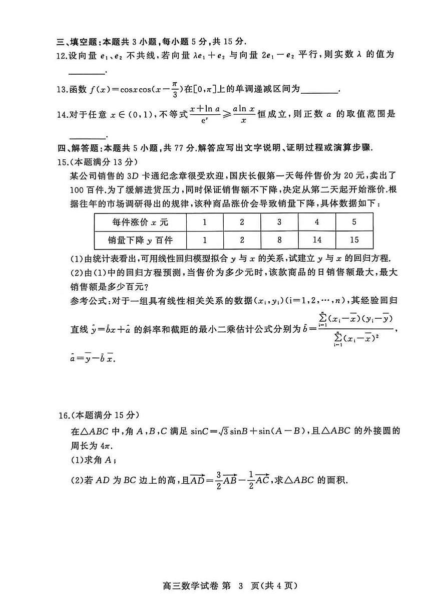 湖北省黄冈市部分高中2026届高三上学期期中考试数学试卷（含答案）第3页
