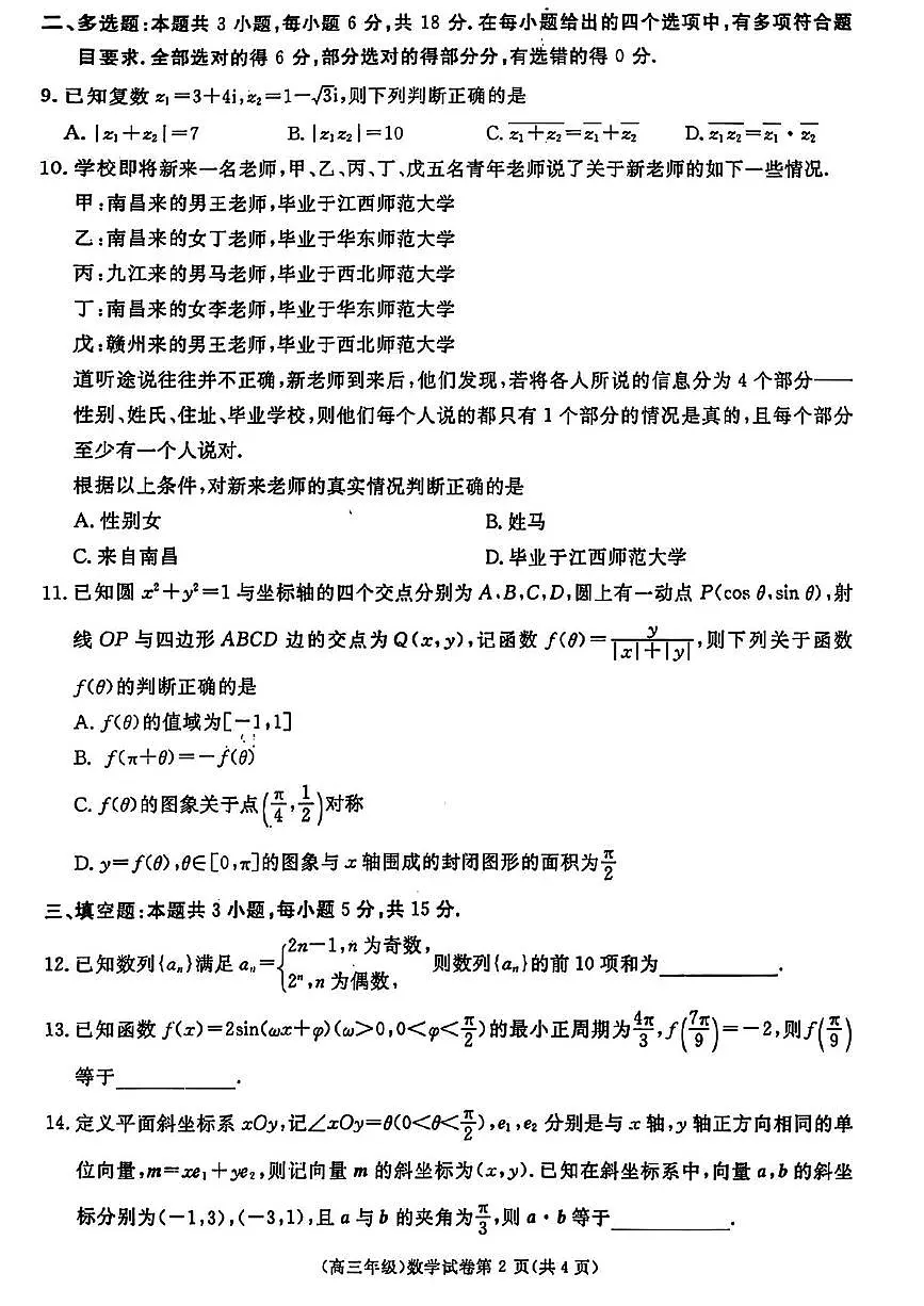 江西省赣州市十八县（市、区）二十四校联考2026届高三上学期期中考试数学试卷（含解析）第2页