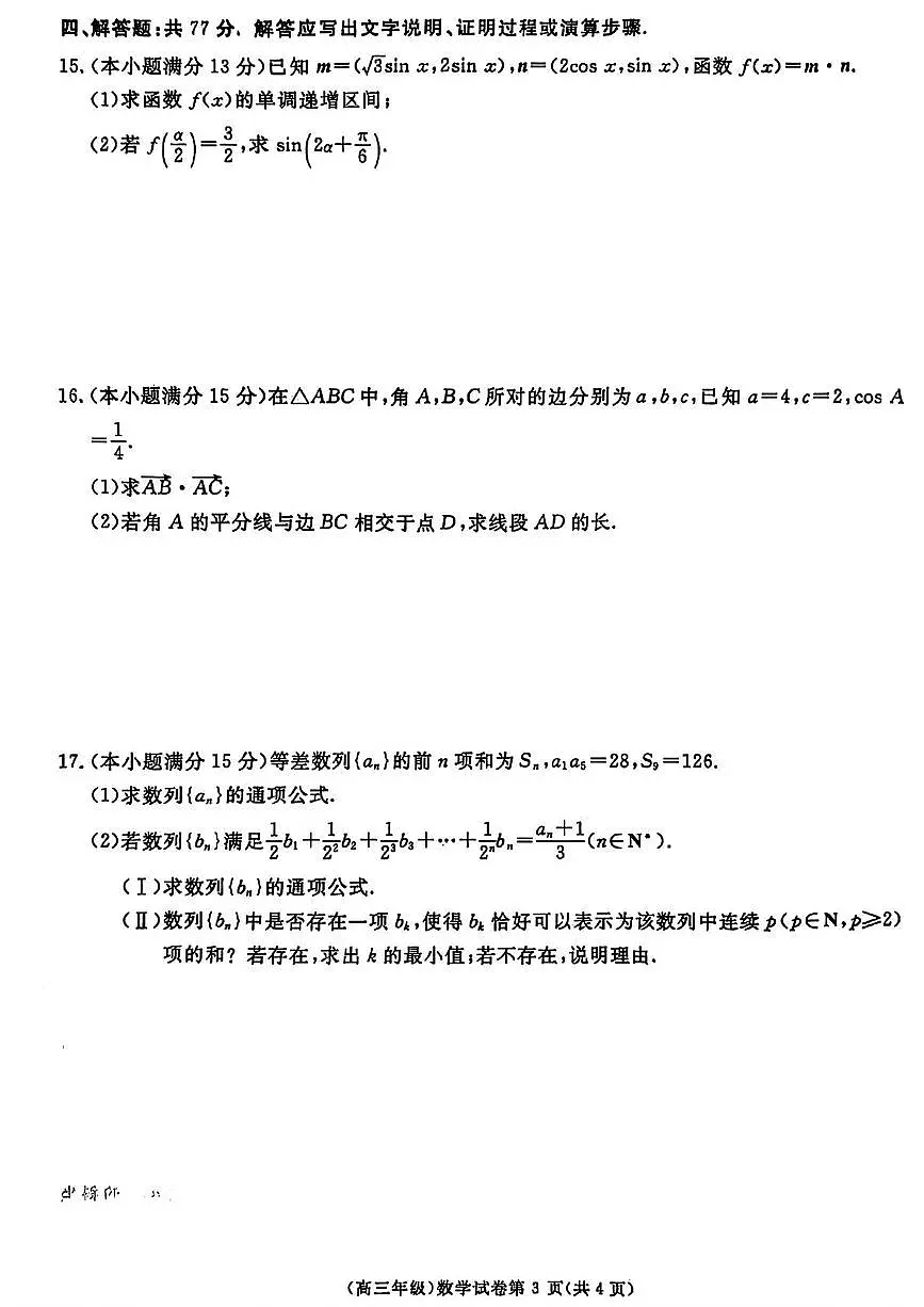 江西省赣州市十八县（市、区）二十四校联考2026届高三上学期期中考试数学试卷（含解析）第3页