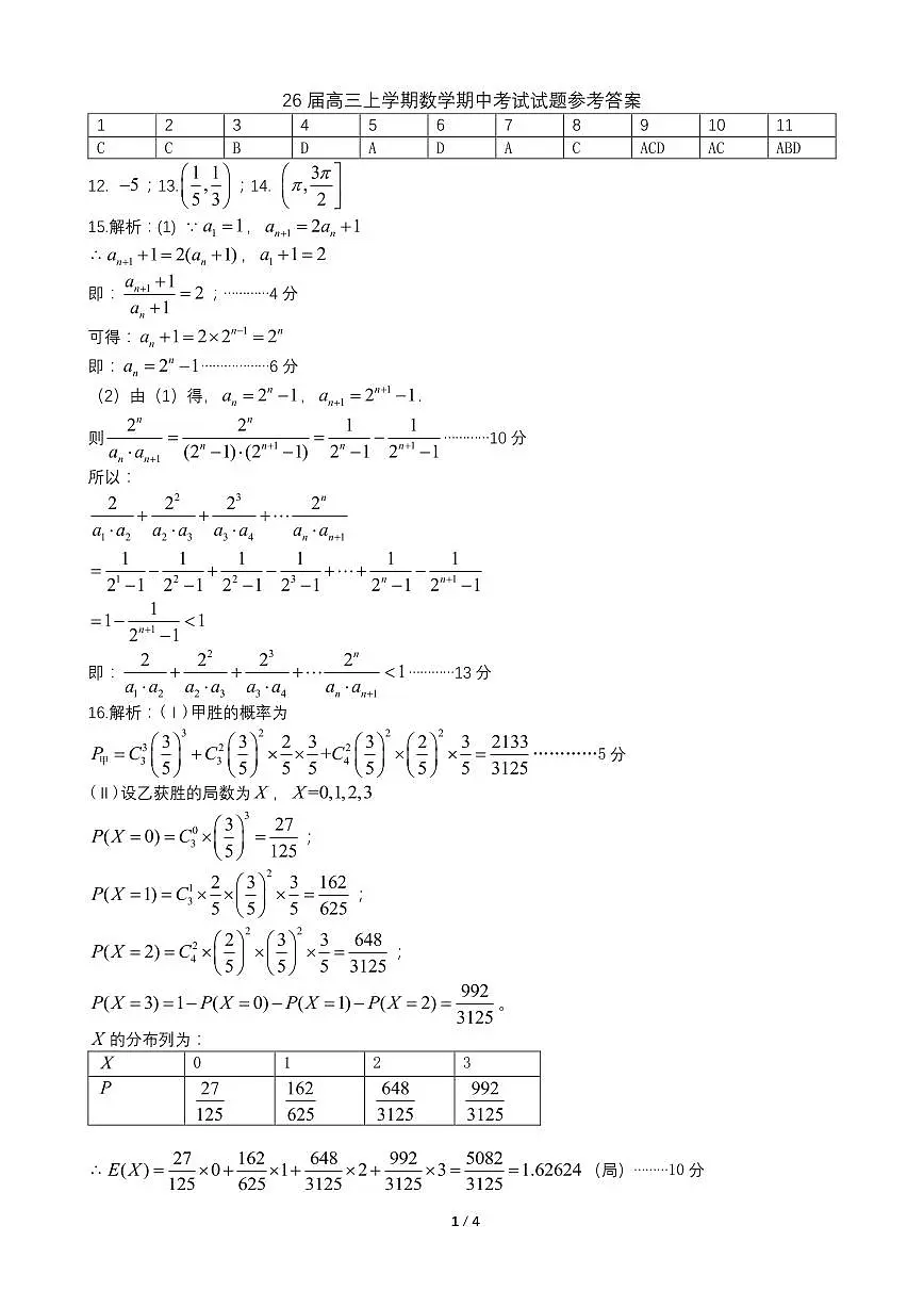 数学答案-辽宁省实验中学2026届高三上学期期中考试第1页