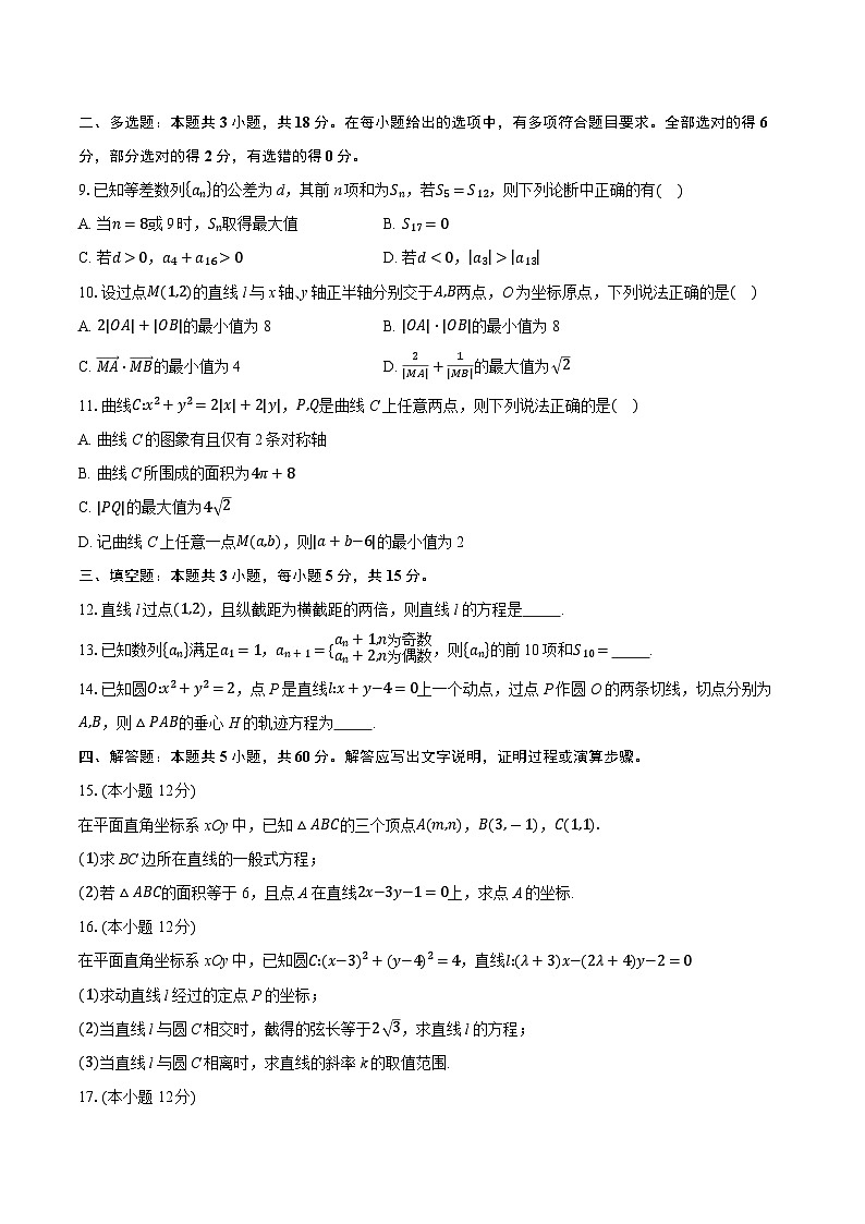 2025-2026学年江苏省苏州中学校高二上学期期中考试数学试题第2页