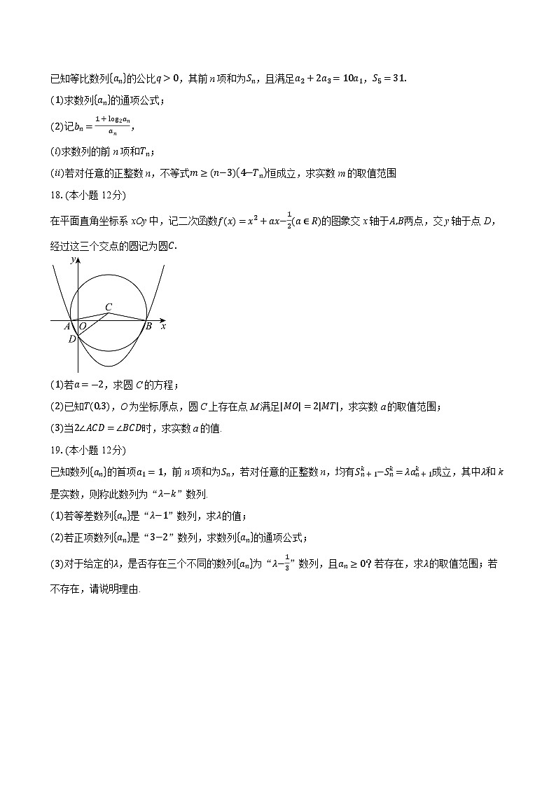 2025-2026学年江苏省苏州中学校高二上学期期中考试数学试题第3页