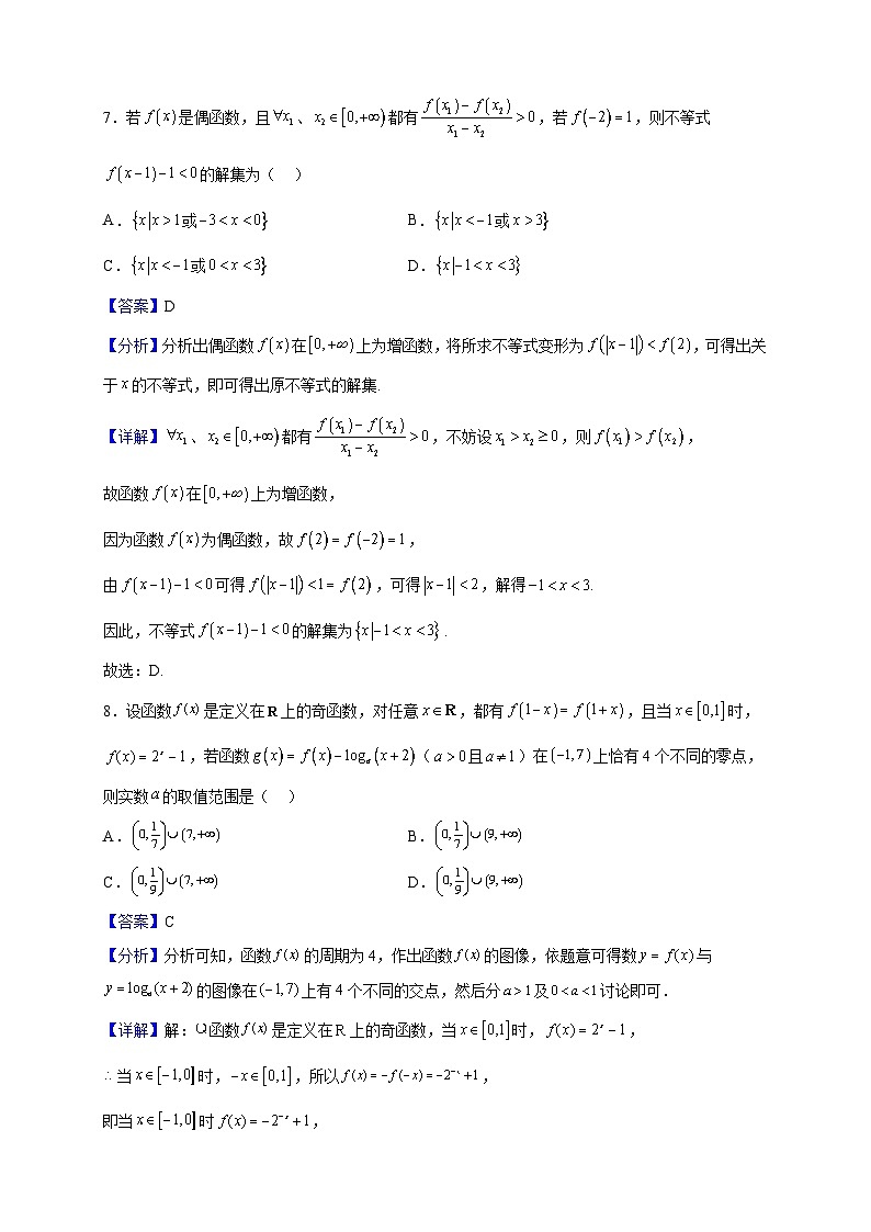2022-2023学年福建省福州第八中学高一上学期12月份适应性练习数学试题（解析版）第3页