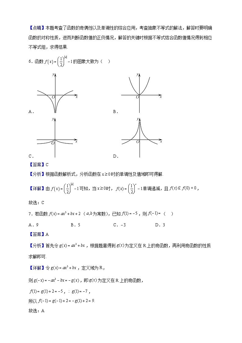 2022-2023学年福建省华安县第一中学高一上学期第二次月考数学试题（解析版）第3页