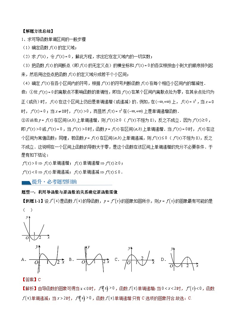 2026届高考数学一轮复习考点讲与练  导数与单调性问题（六大题型）+高考模拟巩固练习（解析版）第2页