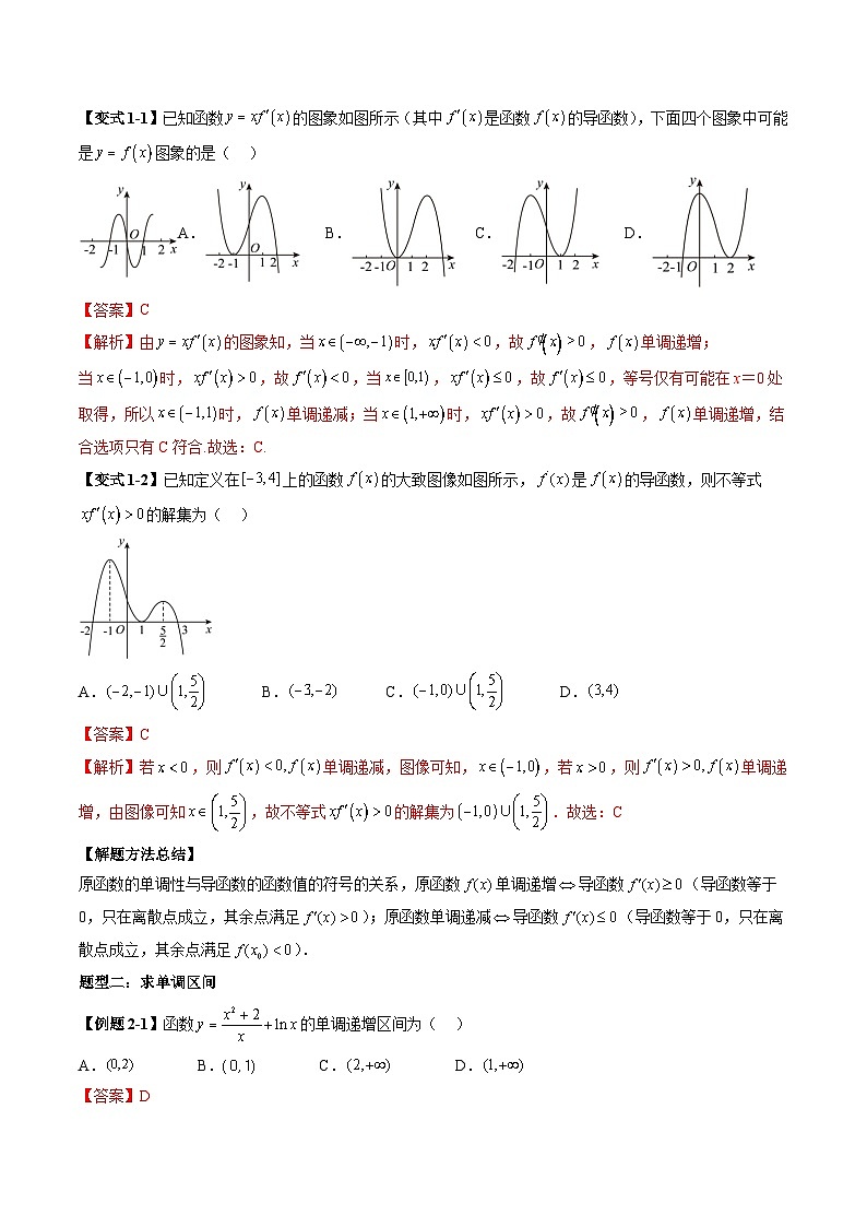 2026届高考数学一轮复习考点讲与练  导数与单调性问题（六大题型）+高考模拟巩固练习（解析版）第3页