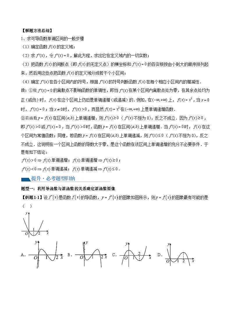2026届高考数学一轮复习考点讲与练  导数与单调性问题（六大题型）+高考模拟巩固练习（原卷版）第2页
