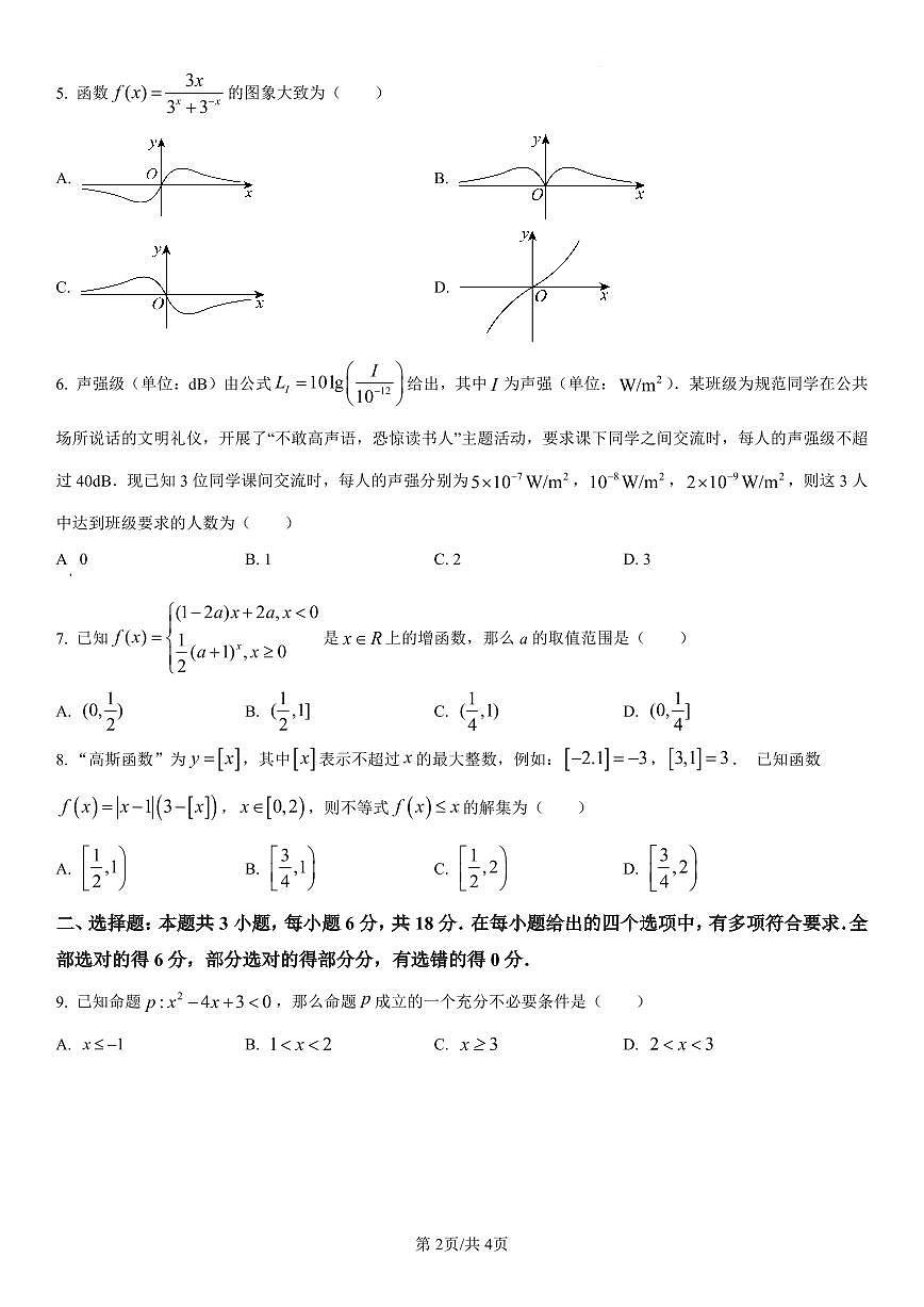 吉林省长春第二实验中学2024-2025学年高一上学期期中考试数学试卷含解析第2页