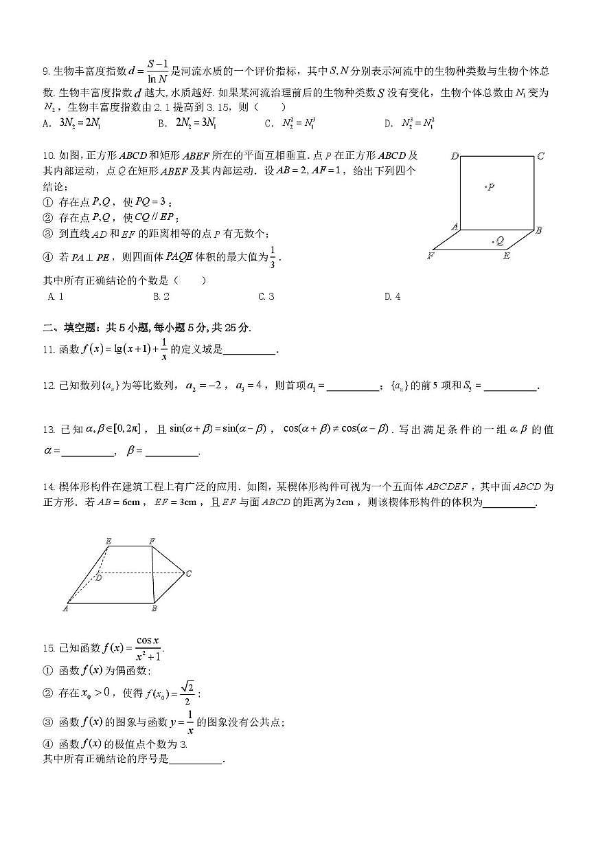 北京市西城外国语学校2025-2026学年高三上学期期中阶段测试数学试题第2页