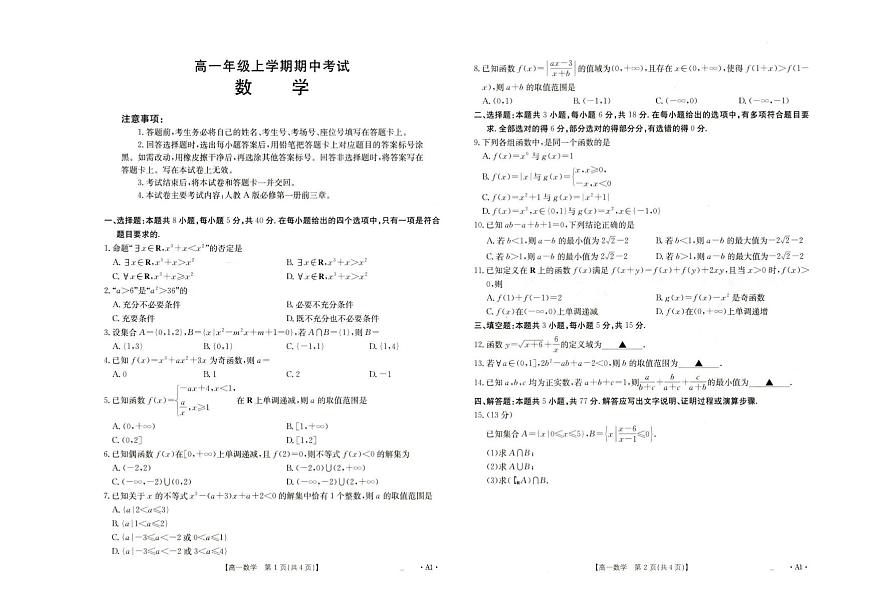 河北省雄安新区2025-2026学年高一上学期11月期中考试数学试题 河北省雄安新区2025-2026学年高一上学期11月期中考试数学试题第1页
