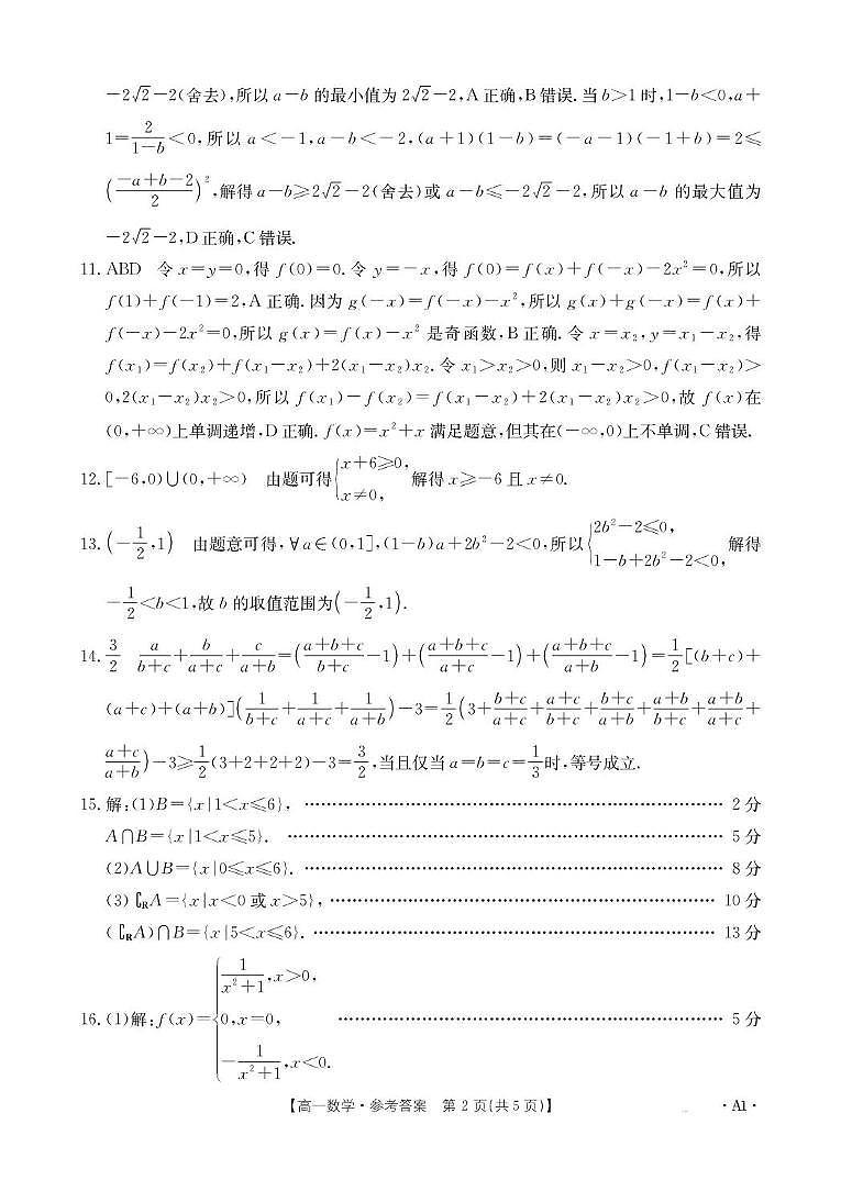 河北省雄安新区2025-2026学年高一上学期11月期中考试数学试题 109A数学A1答案第2页