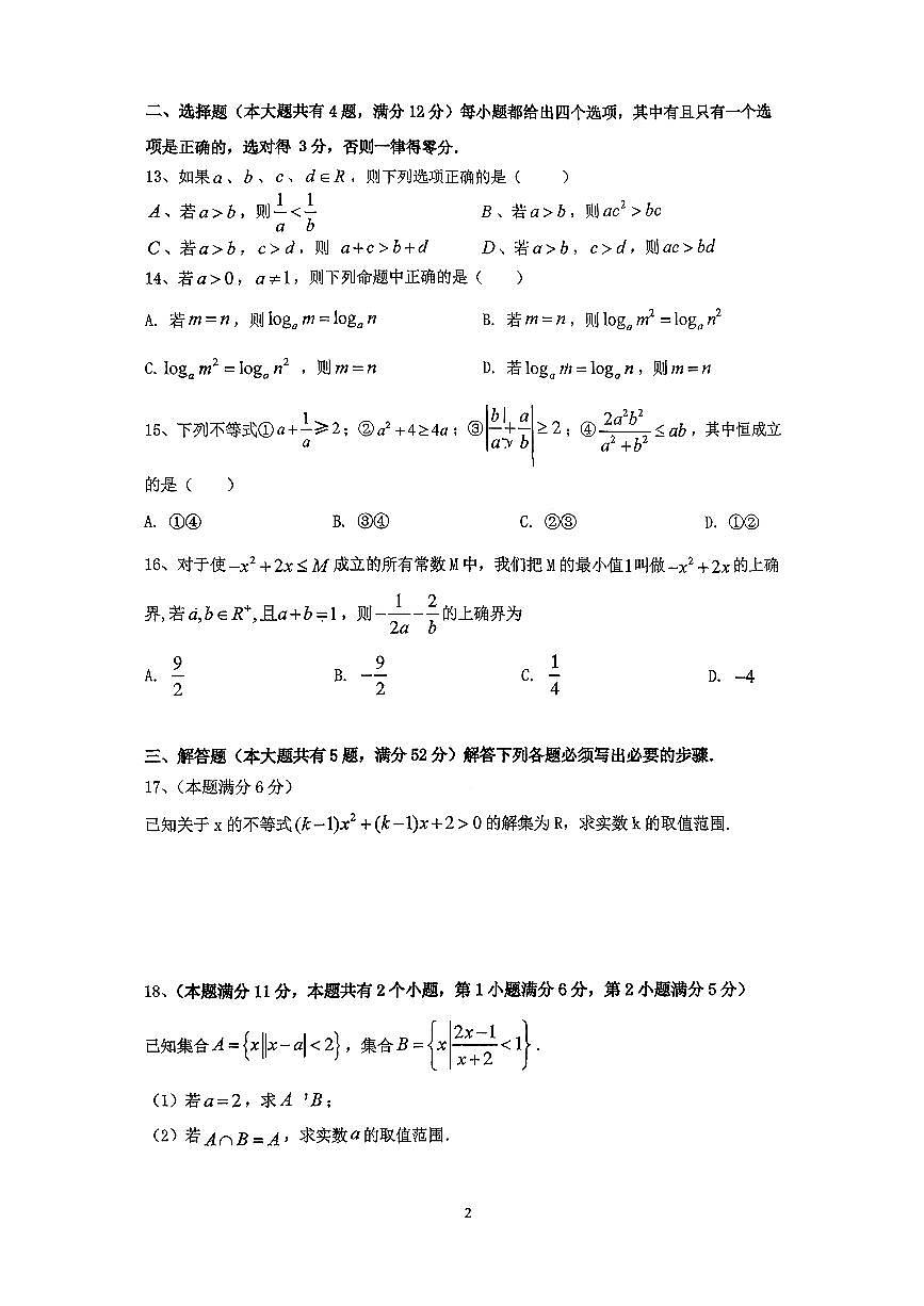 上海市三林中学东校2025-2026学年高一上学期期中考试数学试卷第2页