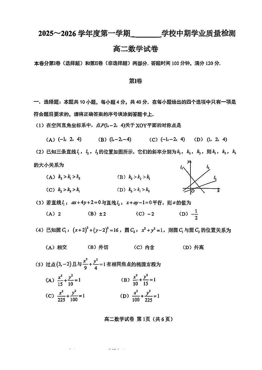 天津市西青区2025-2026学年高二上学期期中考试数学试卷第1页