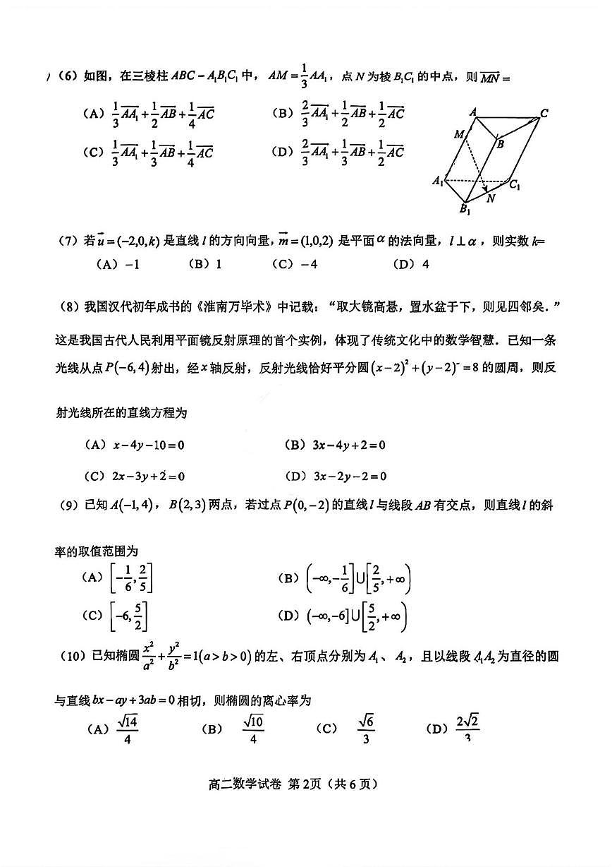 天津市西青区2025-2026学年高二上学期期中考试数学试卷第2页