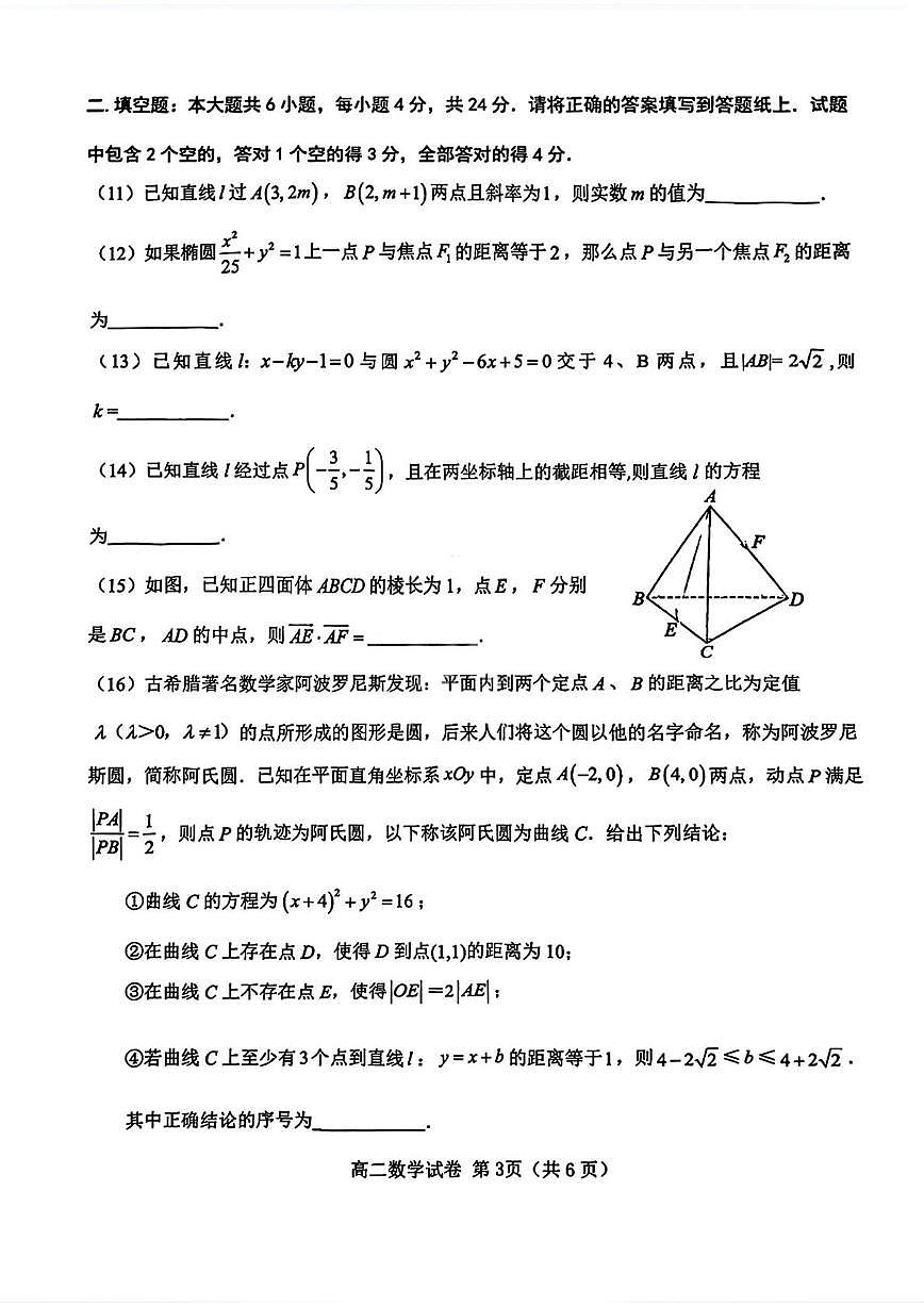 天津市西青区2025-2026学年高二上学期期中考试数学试卷第3页