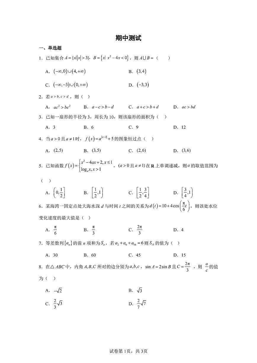 新疆伊犁哈萨克自治州奎屯市第一高级中学2026届高三上学期期中考试数学试卷第1页