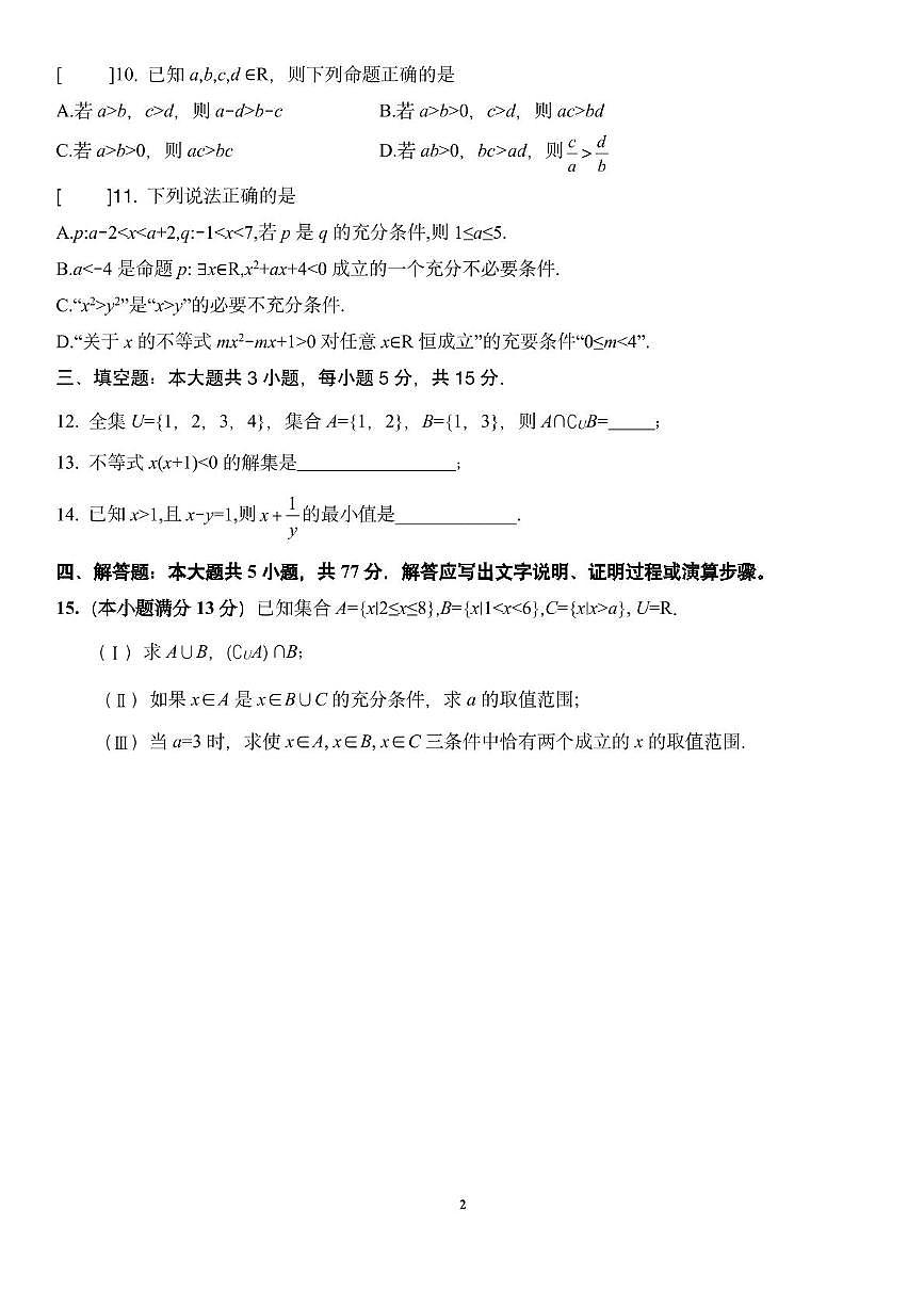 福建省同安第一中学2025-2026学年高一上学期10月月考数学试题第2页