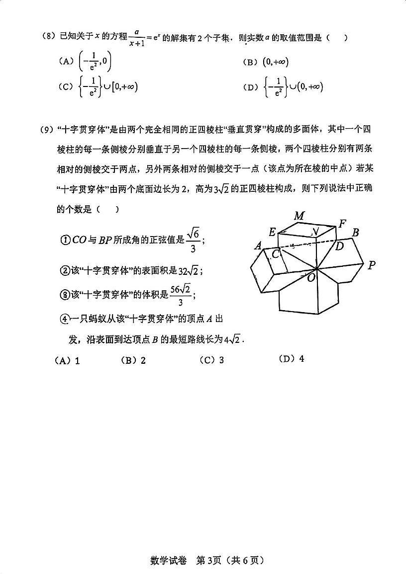 天津市滨海新区塘沽第一中学2025—2026学年高三上学期第二次月考数学试卷第3页