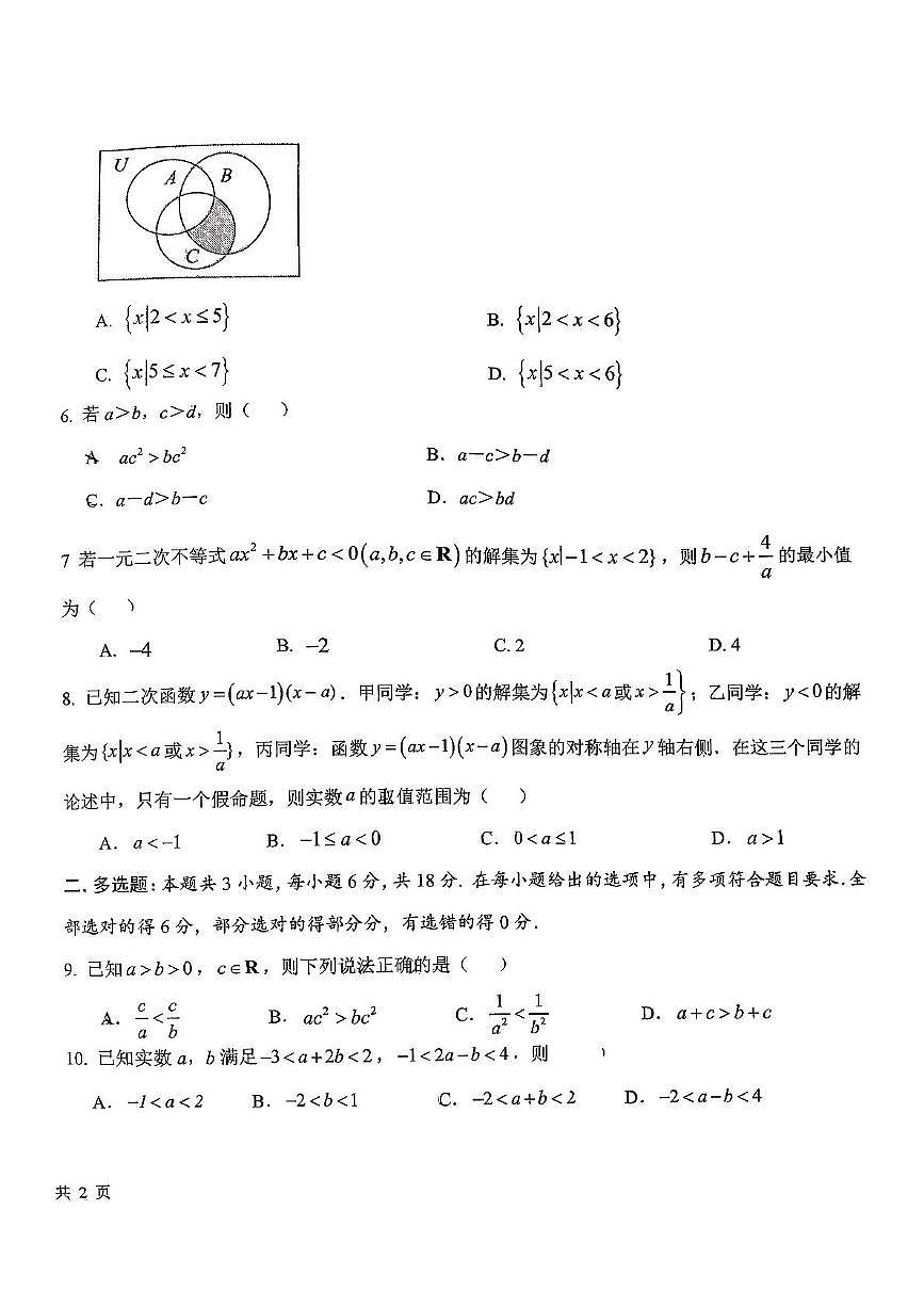 内蒙古乌海市第十中学2025-2026学年高一上学期第一次月考数学试题第2页