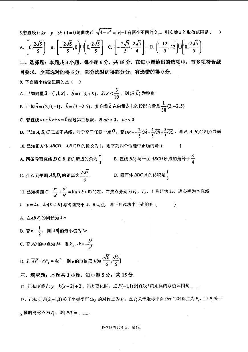 辽宁省实验中学2025-2026学年高二上学期期中考试数学试题及答案第2页