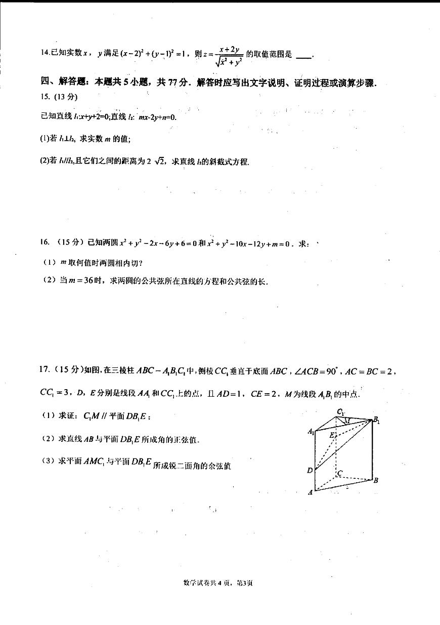 辽宁省实验中学2025-2026学年高二上学期期中考试数学试题及答案第3页