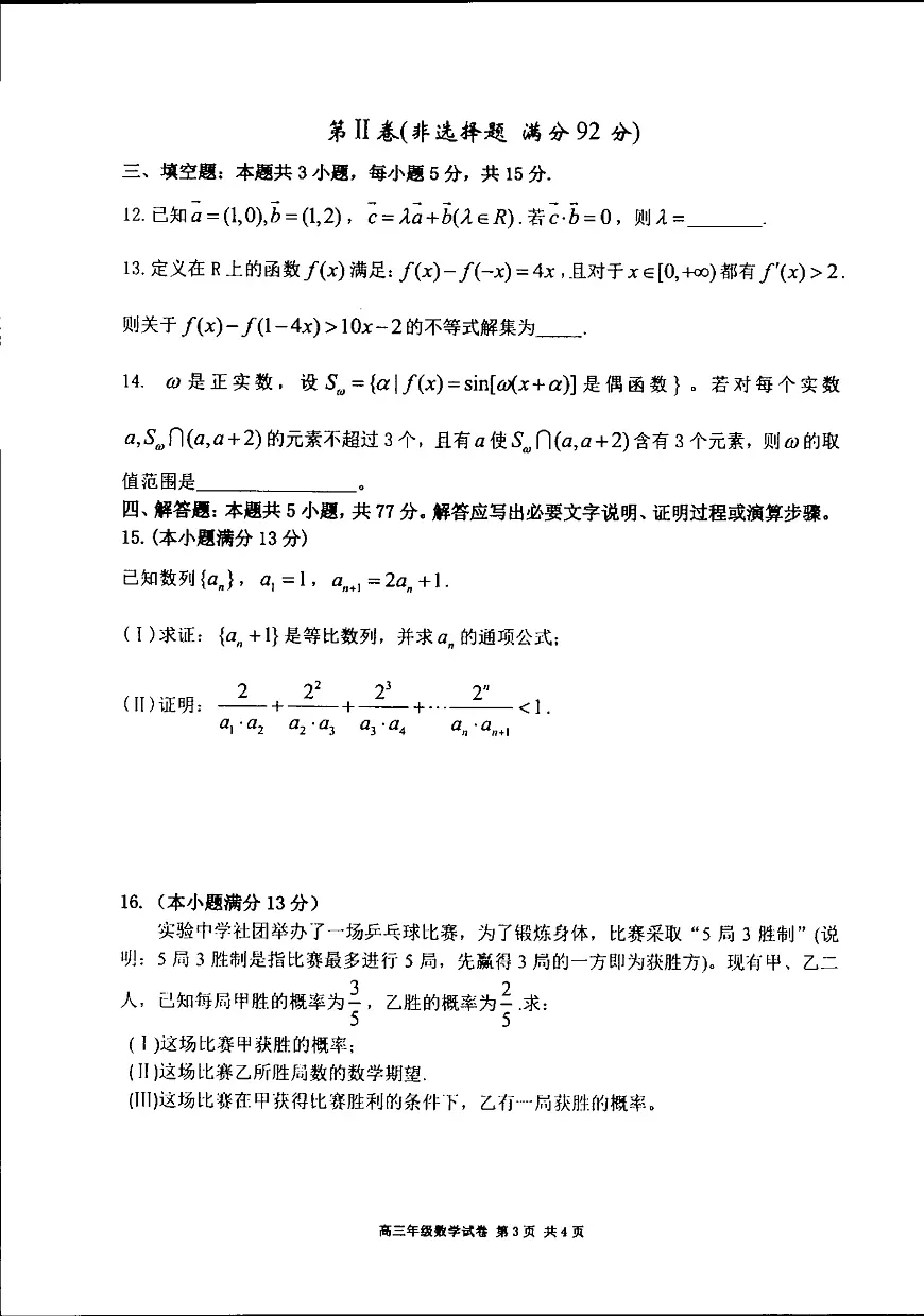 辽宁省实验中学2025-2026学年高三上学期期中数学试题及答案第3页